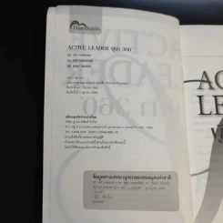 Active Leader ผู้นำ 360 องศา รูปที่ 9