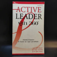 Active Leader ผู้นำ 360 องศา รูปที่ 1