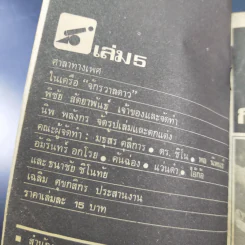 ศาลาทางเพศ เล่ม 5 รูปที่ 7