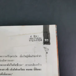 สะแด่วแฮ่ว ซอกแซกสะสมโดย พี่เอ็กซ์ รูปที่ 11