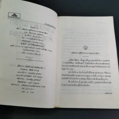 เปลือยความรู้สึก คำสารภาพของสาวติดยา - จิตราภรณ์ วนัสพงศ์ แปล รูปที่ 9