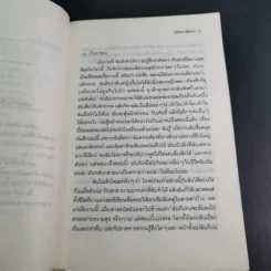 เปลือยความรู้สึก คำสารภาพของสาวติดยา - จิตราภรณ์ วนัสพงศ์ แปล รูปที่ 11