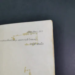 เปลือยความรู้สึก คำสารภาพของสาวติดยา - จิตราภรณ์ วนัสพงศ์ แปล รูปที่ 15