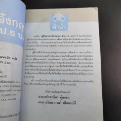 คู่มือภาษาอังกฤษ ป.5 ป.6 รูปที่ 10