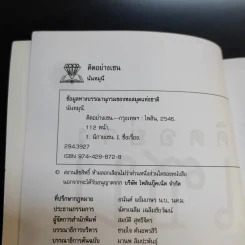 คิดอย่างเซน - นันทมุนี รูปที่ 9