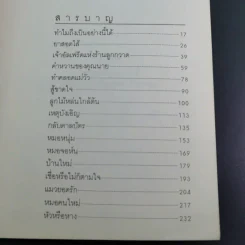 ยิ้มสี่ขา - เจมส์ เฮอร์เรียต รูปที่ 12