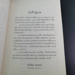 ยิ้มสี่ขา - เจมส์ เฮอร์เรียต รูปที่ 11