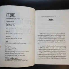 จรรยามารยาทในอิสลาม - บรรจง บินกาซัน รูปที่ 9