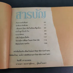 เพื่อน'29 หนังสือต้อนรับเพื่อนนักศึกษาใหม่ ประจำปี 2529 มหาวิทยาลัยรามคำแหง รูปที่ 9