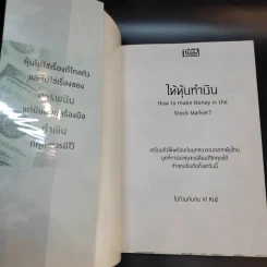 ให้หุ้นทำเงิน - VI Kid รูปที่ 8