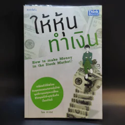 ให้หุ้นทำเงิน - VI Kid รูปที่ 1