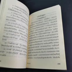 ตำรับยาสมุนไพร - พระธรรมสิงหบุราจารย์ (หลวงพ่อจรัญ) รูปที่ 13