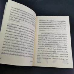 ตำรับยาสมุนไพร - พระธรรมสิงหบุราจารย์ (หลวงพ่อจรัญ) รูปที่ 11