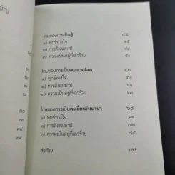 ผิดที่ไม่รู้ - ดังตฤณ รูปที่ 11
