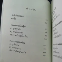 ผิดที่ไม่รู้ - ดังตฤณ รูปที่ 10