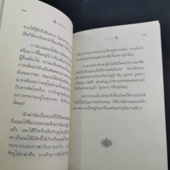 ผิดที่ไม่รู้ - ดังตฤณ รูปที่ 13