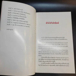 สามก๊ก ฉบับการ์ตูน คลาสสิก - สันติ วุฒิรัตน์ รูปที่ 11