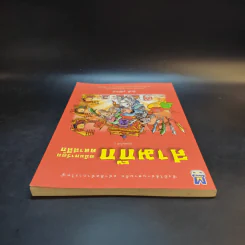 สามก๊ก ฉบับการ์ตูน คลาสสิก - สันติ วุฒิรัตน์ รูปที่ 6