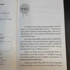 จิตวิทยาปรับตัวทุกสถานการณ์ - ป.แผนสำเร็จ รูปที่ 10