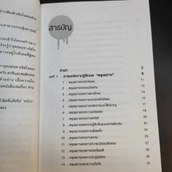 จิตวิทยาปรับตัวทุกสถานการณ์ - ป.แผนสำเร็จ รูปที่ 11