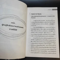 จิตวิทยาปรับตัวทุกสถานการณ์ - ป.แผนสำเร็จ รูปที่ 14