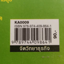 จิตวิทยาปรับตัวทุกสถานการณ์ - ป.แผนสำเร็จ รูปที่ 16