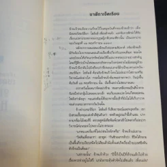 Sherlock Holmes เรื่องสั้นเชอร์ล็อก โฮล์มส์ ชุดพิเศษ The Exploits of Sherlock Holmes รูปที่ 14