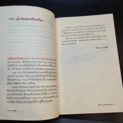 ดีพโทรต บุรุษแห่งวอเตอร์เกต - โรจนา นาเจริญ แปล รูปที่ 12