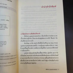 ดีพโทรต บุรุษแห่งวอเตอร์เกต - โรจนา นาเจริญ แปล รูปที่ 11