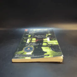 ดีพโทรต บุรุษแห่งวอเตอร์เกต - โรจนา นาเจริญ แปล รูปที่ 4