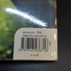 ดีพโทรต บุรุษแห่งวอเตอร์เกต - โรจนา นาเจริญ แปล รูปที่ 15