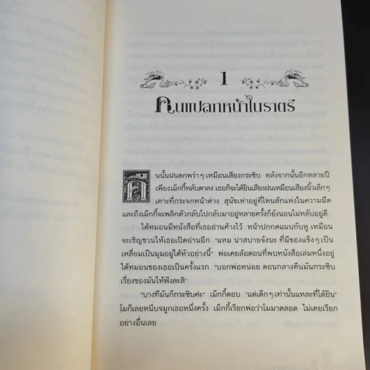หัวใจน้ำหมึก + มนตร์น้ำหมึก + มฤตยูน้ำหมึก ครบชุด 3 เล่มจบ รูปที่ 12