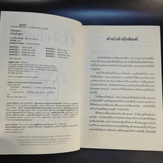 หัวใจน้ำหมึก + มนตร์น้ำหมึก + มฤตยูน้ำหมึก ครบชุด 3 เล่มจบ รูปที่ 11