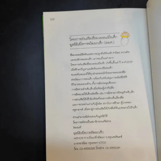 นิทาน Dictionary ชุด ตุ้งติ้งรักโลก รูปที่ 14