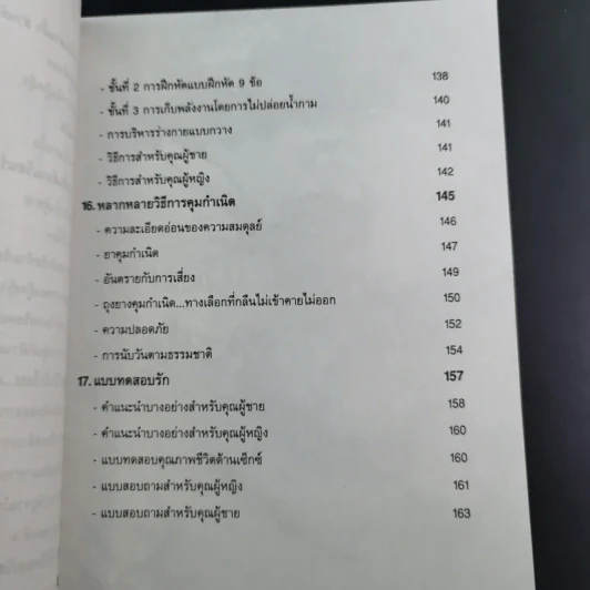 Talk About Sex No.2 - Taco รูปที่ 14