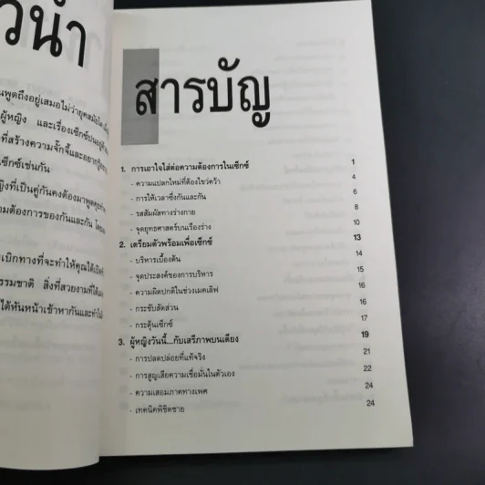 Talk About Sex No.2 - Taco รูปที่ 10
