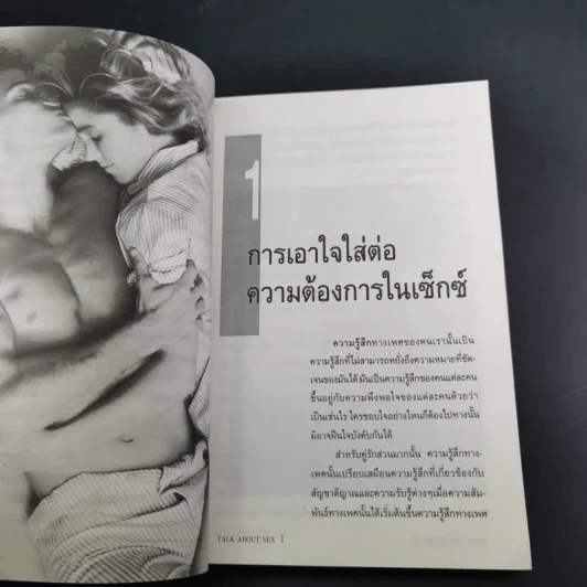 Talk About Sex No.2 - Taco รูปที่ 15
