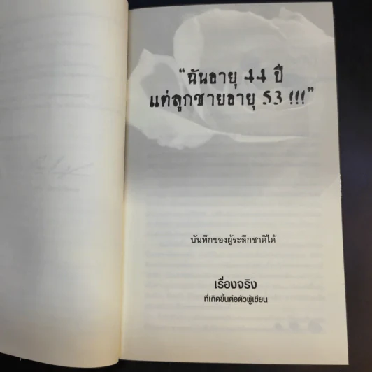กลับชาติมาเกิด - สเตลลา เอ็ม. เทรเวซ รูปที่ 10
