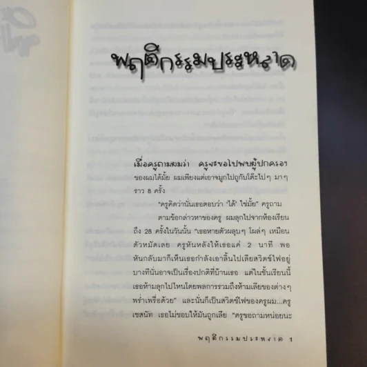 พิลึกคน Naked ขบขัน มันส์ ฮาแตก - David Sedaris รูปที่ 9