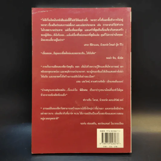 พิลึกคน Naked ขบขัน มันส์ ฮาแตก - David Sedaris รูปที่ 2