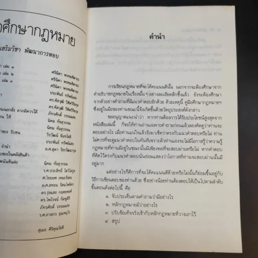 คู่มือศึกษากฎหมาย ประมวลกฎหมายแพ่งและพาณิชย์ เช่าทรัพย์ เช่าซื้อ - นิคม ทั่งสุวรรณ รูปที่ 10