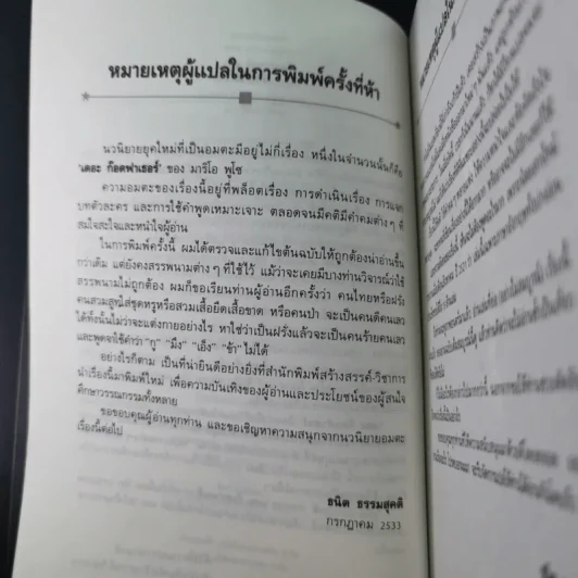 เดอะก๊อดฟาเธอร์ - มาริโอ พูโซ รูปที่ 11