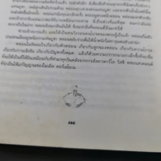 เดอะก๊อดฟาเธอร์ - มาริโอ พูโซ รูปที่ 16