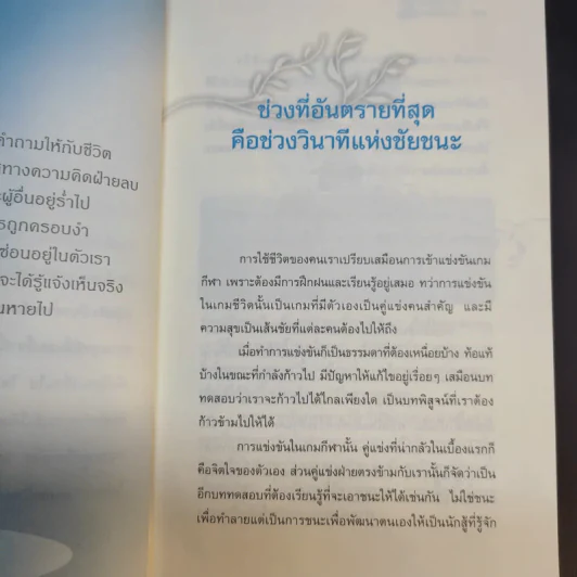 ความสุขที่หายไป ตามกลับคืนได้หรือยัง - ชุติปัญโญ รูปที่ 11