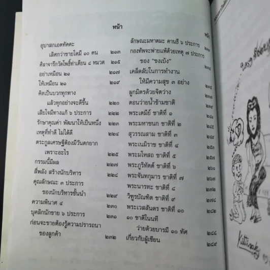 เพชรพลอยในรอยยิ้ม - พระมหากิตติศักดิ์ โคตมสิสโส รูปที่ 10