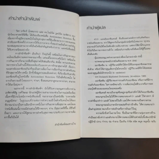 อาหารขจัดอนุมูลอิสระ - Rita Greer & Dr.Rebert Woodward รูปที่ 10
