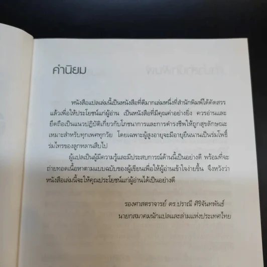 อาหารขจัดอนุมูลอิสระ - Rita Greer & Dr.Rebert Woodward รูปที่ 9