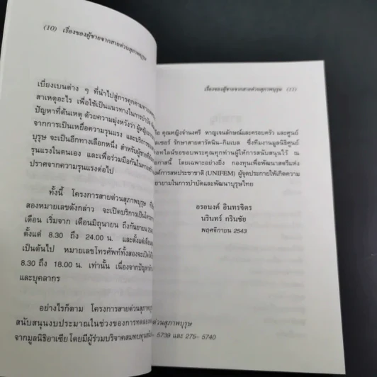 เรื่องของผู้ชายจากสายด่วนสุภาพบุรุษ รูปที่ 13