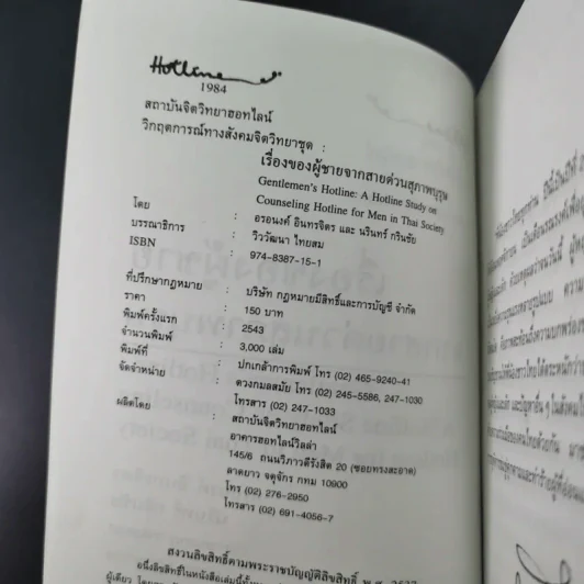 เรื่องของผู้ชายจากสายด่วนสุภาพบุรุษ รูปที่ 8