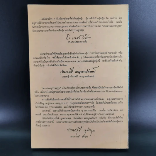 เรื่องของผู้ชายจากสายด่วนสุภาพบุรุษ รูปที่ 2